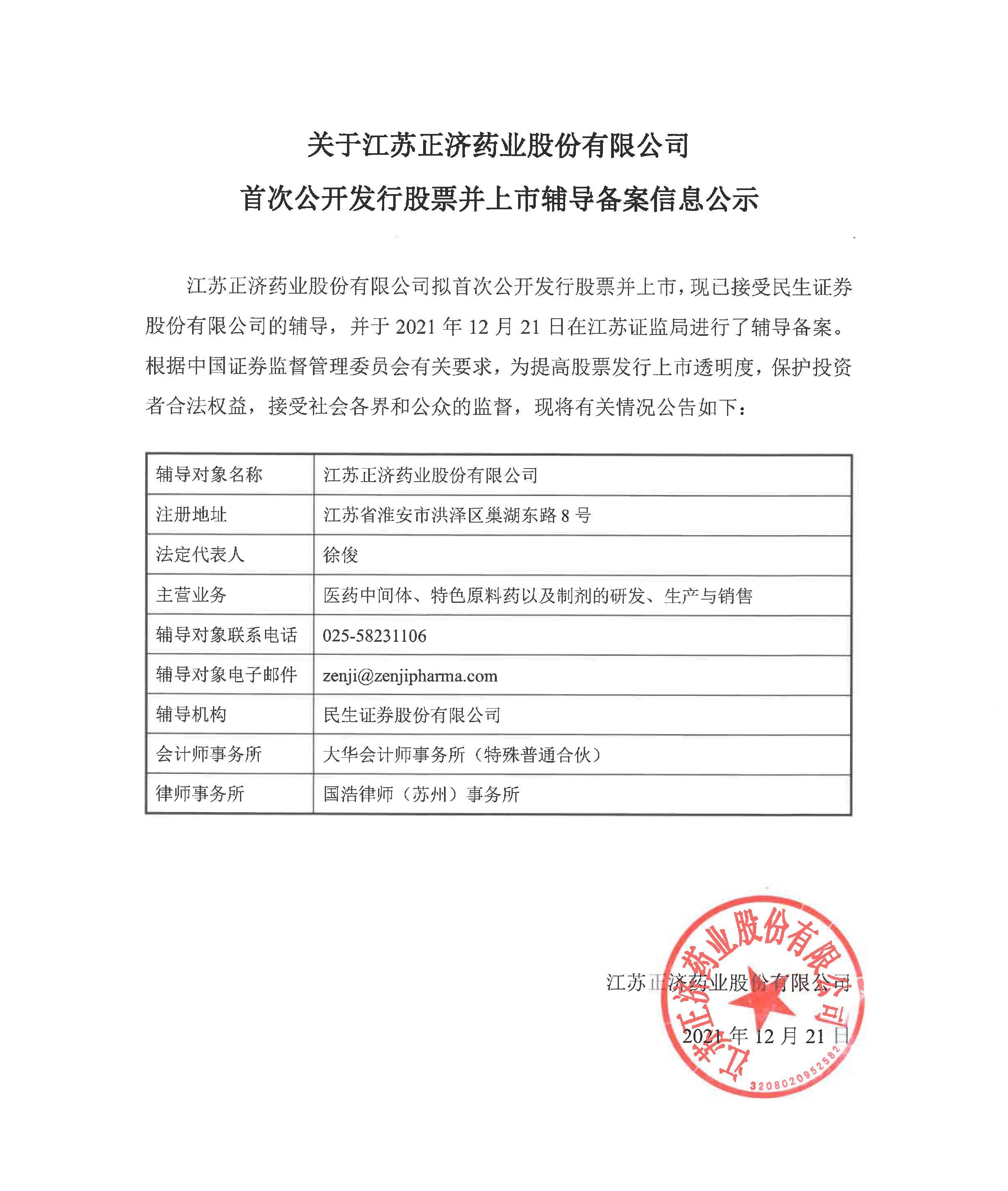 关于九游平台首次公开发行股票并上市辅导备案信息公示 - 副本.jpg